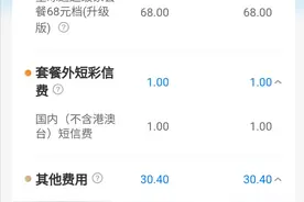 见识一下中国移动的无下限图片