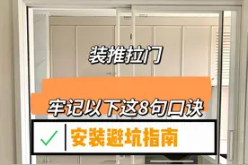 “警告各位”装推拉门，一定要牢记这7个选购口诀，安装不踩坑！图片