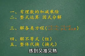 在初中数学老师眼里，什么样的孩子，小学数学算是学得...图片