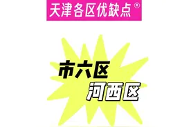 天津有四个富人区，第一个是海河沿线，第二个就是河西的梅江图片