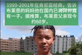 越来越多的遗留在非洲大陆的中非混血儿寻亲图片