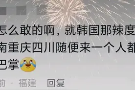 韩国人含泪到四川挑战辣！厨师神操作引爆笑点!网友:川军就是爱国图片