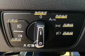 《AUTO自动大灯好用吗？为什么停车后要注意关闭？...图片