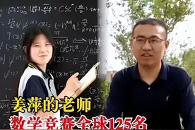 有人质疑天才数学少女姜萍作弊？ 近日图片