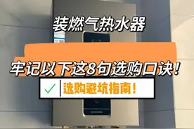 “敬告各位”装燃气热水器，牢记以下这8句选购口诀！安装不踩坑图片