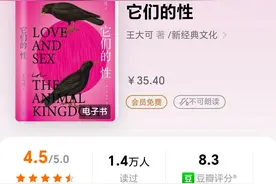 读《它们的性》——颠覆三观的科普读物图片