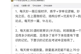 一个很笨但能考上公务员的黑暗偏方。 今天刷到一位博...图片