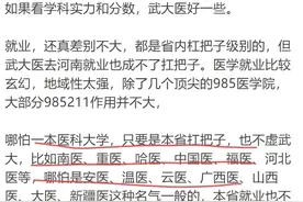 郑州大学医学院和武汉大学医学院是一个档次吗？网友：省都不敢出图片