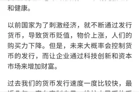 最近，网上热炒我国货币发行量达300万亿人民币图片