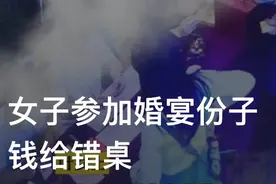 女子参加朋友婚礼，随了1000元份子钱，两天后发现图片