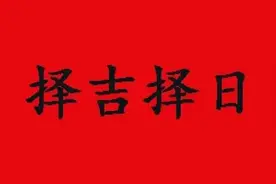 逐月适合结婚的阴阳不将吉日日期（阴历月份图片