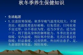 这13个养生知识，每天学习一点，让身体更健康图片