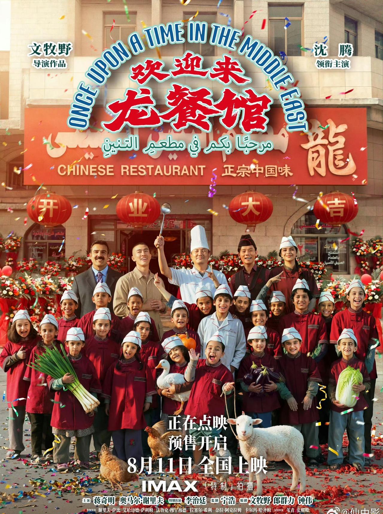 沈腾新片《欢迎来龙餐馆》好看吗