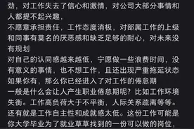 年轻人为何对工作失去了激情？看网友的评论引起万千共鸣!图片