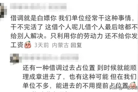 体制内被借调是好事吗？图片