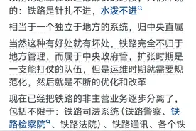 以前的铁道部算一个大部门吗？网友的评论太精彩了图片
