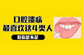口腔溃疡最喜欢这四类人—看看你是不是 口腔溃疡图片