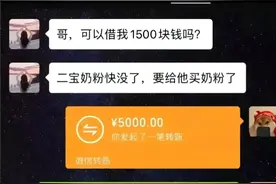 女子生二胎没钱买奶粉，向哥哥借1500元，哥哥转了5000元图片