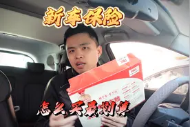 买了新车，汽车保险应该怎么买，才能不花冤枉钱？图片