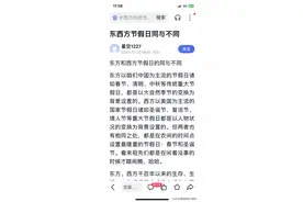 关于中国传统节假日和西方主要节假日的介绍图片