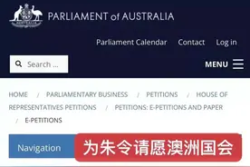 面对朱令案，澳大利亚华人社群如何处理？图片