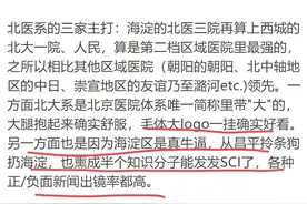 北医三院在北京的地位和协和301是一样的吗？网友的回答真相了图片