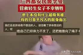 民警李燮救落水女子，把她推向岸边后牺牲，她狠心抢走绳子推开他图片