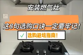 为什么我装燃气灶的时候没有刷到这篇文章！图片
