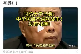 马骏教授言论不当，可以休矣图片