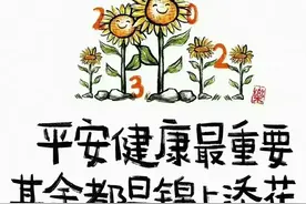 ​1、人活着，少在外面走，多在家睡觉，有人请你吃饭...图片