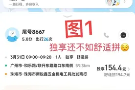 现在顺风车很乱！不管你是真顺风车还是假顺风车图片