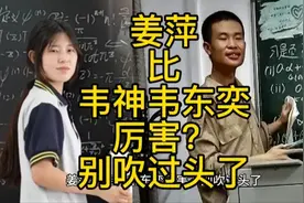 目前姜萍火的一塌糊涂，甚至有些人认为姜萍比韦神还厉害图片