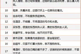 悟出50个“心眼”，敢为人处世更加精明！撞墙50次...图片