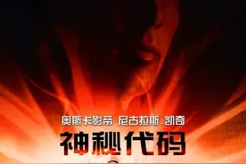 科幻电影:神秘代码 全集解说图片