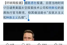 果然得罪犹太人，马斯克真的要惹大麻烦图片