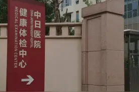 我在不同的医院体检的经历和感受图片