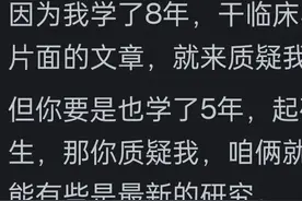 医生都是高高在上，不容许他人质疑的吗？网友回答真相了！图片