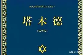 犹太百科全书《塔木德》的20人生精句（值得一看） ...图片