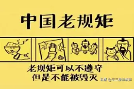 老一辈的传统规矩，不守也要懂得： 1. 房事，不能...图片
