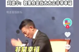 刘德华谈家庭：做我太太会非常幸福。朱丽蒨是我隐忍二十年换来的图片