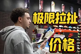 价格的极限拉扯… #鞋狗的日常 #北美球鞋 #球鞋文化视频封面