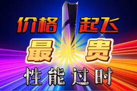 新版PS5pro的发布是一个严重的错误，游戏显卡或将其取代 #PS5视频封面