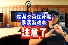 在百亿补贴购买游戏本的兄弟们！这点一定要注意咯！ #笔记本电脑