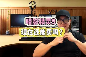 惠普 暗影精灵9，还能购买吗？ #游戏本 #暗影精灵9