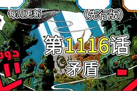 海贼王1116话完整版全图解说！ 广播电话虫的位置暴露视频封面