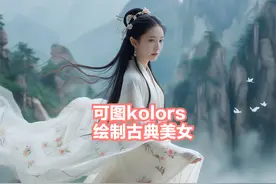 可图模型ComfyUI实战教程！高清人像生成技巧大揭秘视频封面
