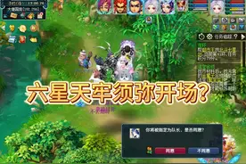 六星天牢须弥开场？ #梦幻西游 #梦幻西游电脑版