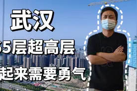 在武汉住在65层200米高的房子里看江是种什么感受视频封面