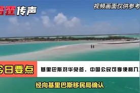 基里巴斯对华免签，中国公民可享便利入境视频封面