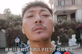 欢乐家长群：爸爸和16岁的儿子视频通话，结果发现了不该有的东西视频封面